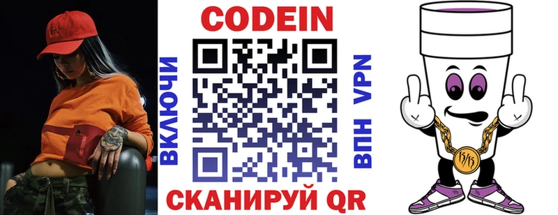 Кодеин напиток Lean (лин)  Калачинск 